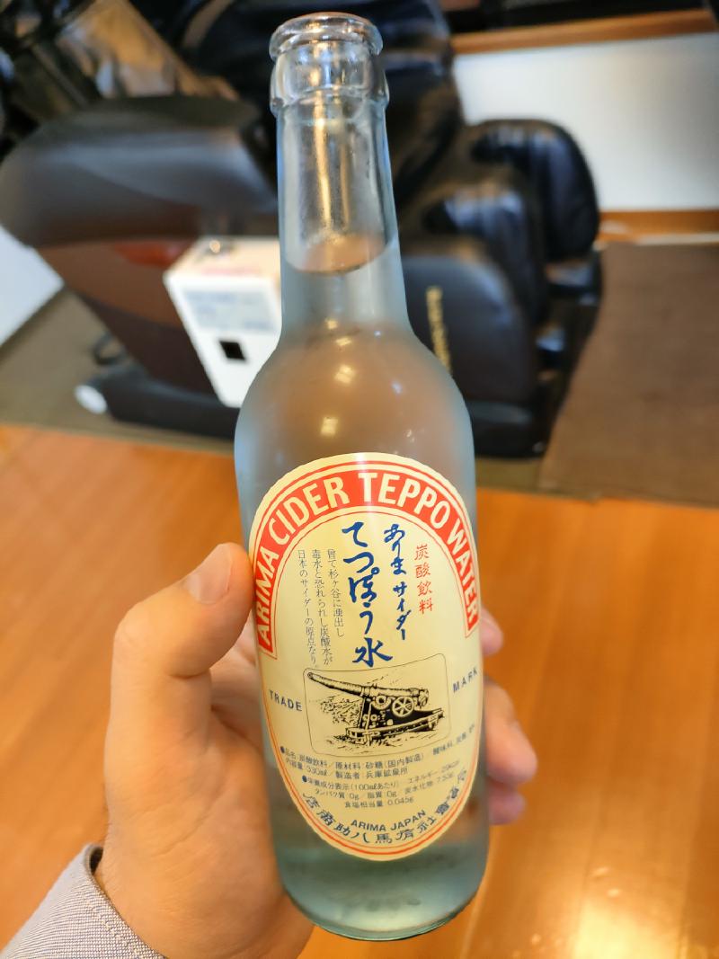 有馬サイダー
