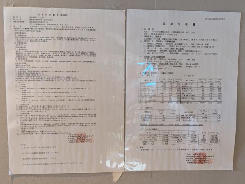 温泉分析表