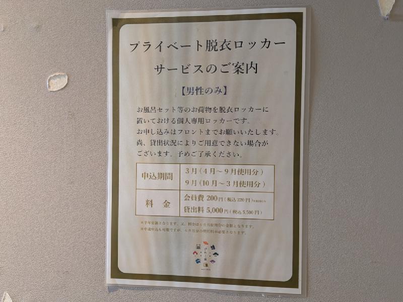 プライベートロッカー