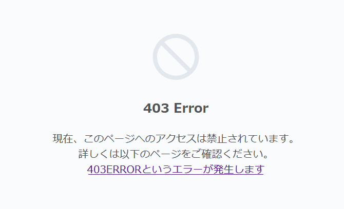 403エラー画面