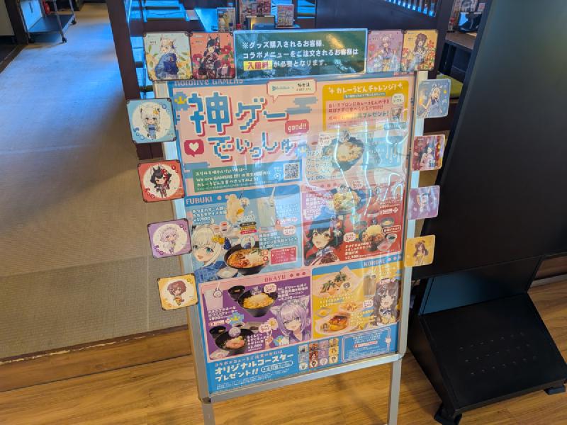 コラボメニュー