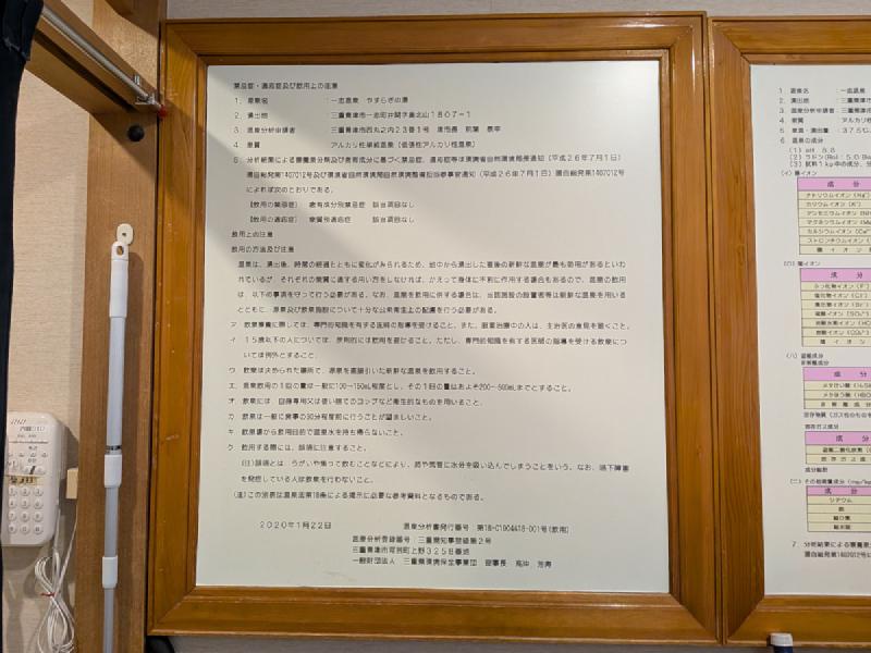 温泉分析表2