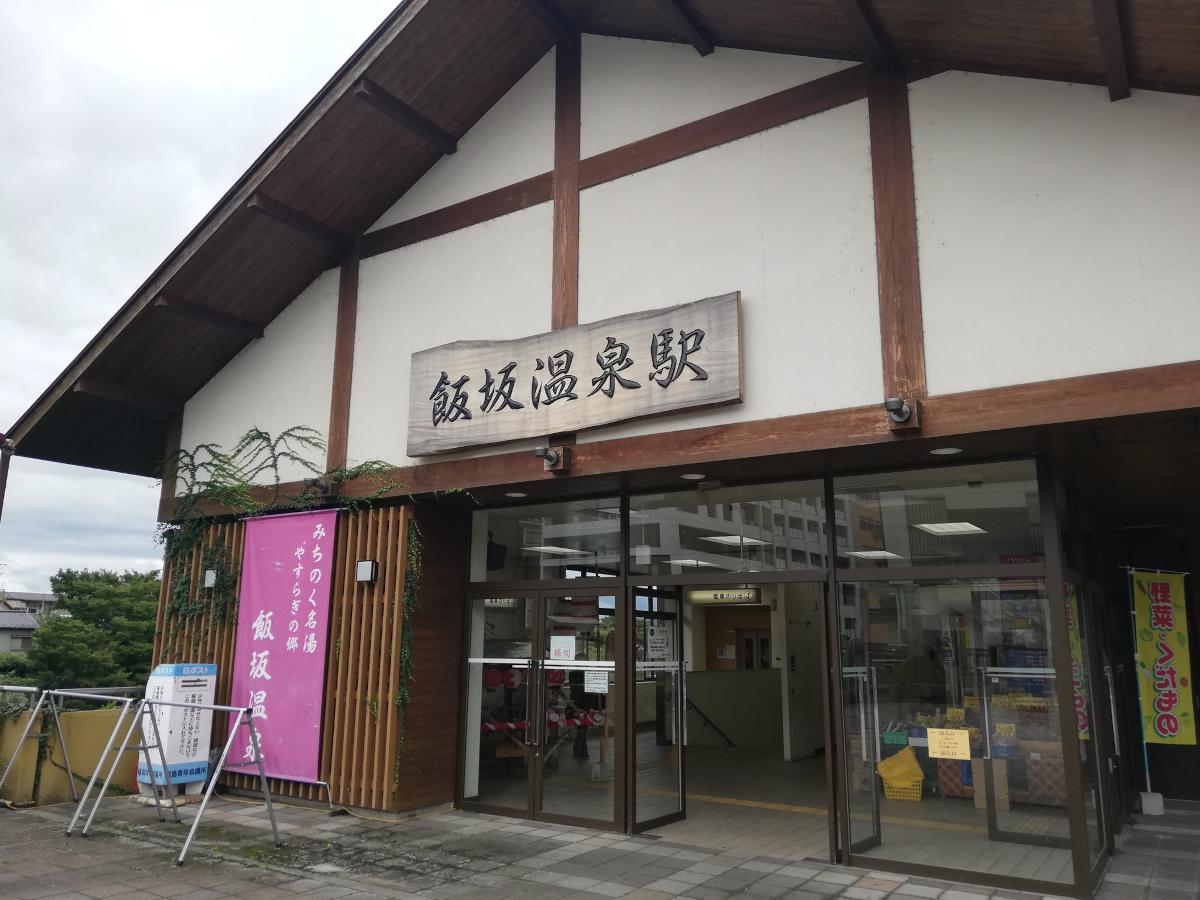 灼熱の湯と福島県産の果実と地酒に惚れる――飯坂温泉（福島県福島市）