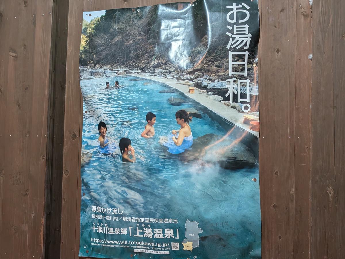 上湯温泉 川原の湯 レビュー｜十津川で味わう屋根なし露天風呂の解放感