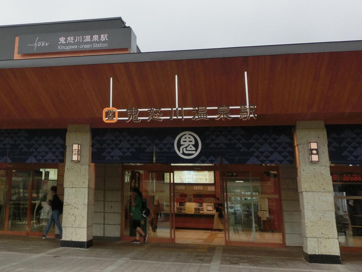 日帰り客の喧騒を離れ堪能する清らかな弱アルカリ単純泉――鬼怒川温泉（栃木県日光市）