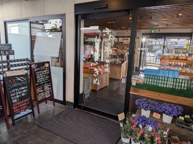 物産館