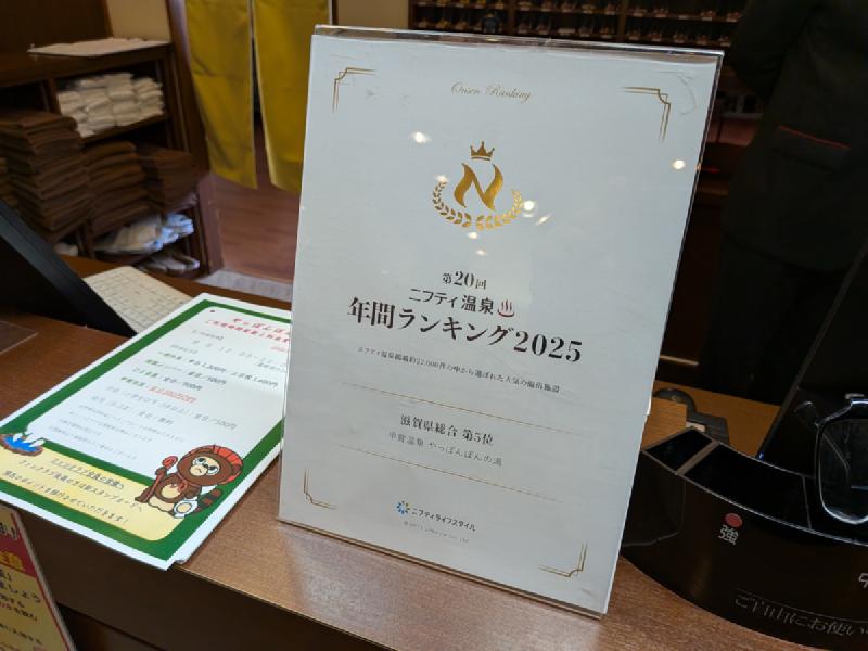 ニフティ温泉2025年表彰状
