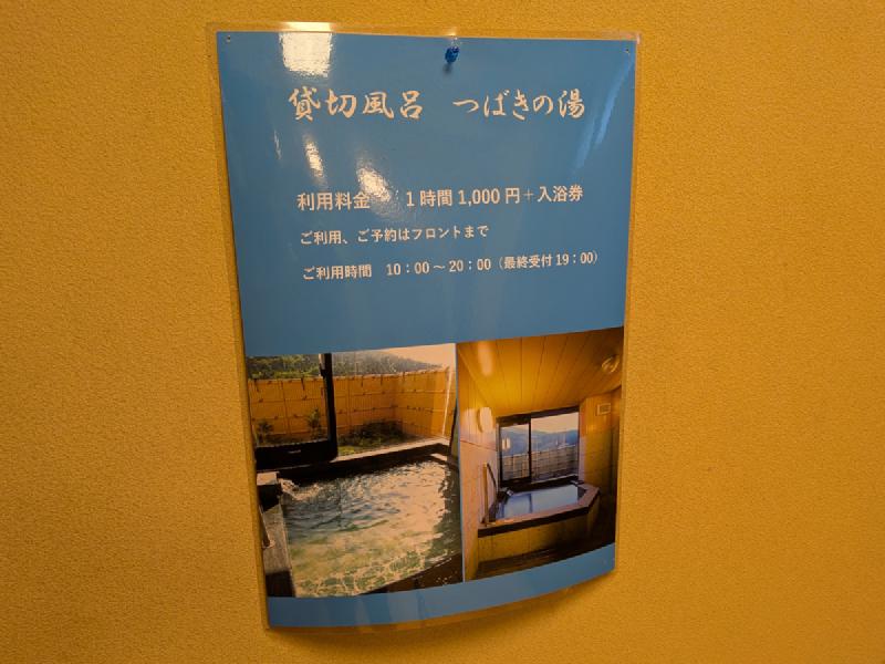 貸し切り風呂