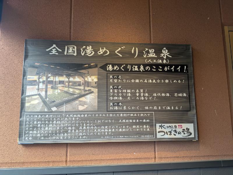 人工温泉