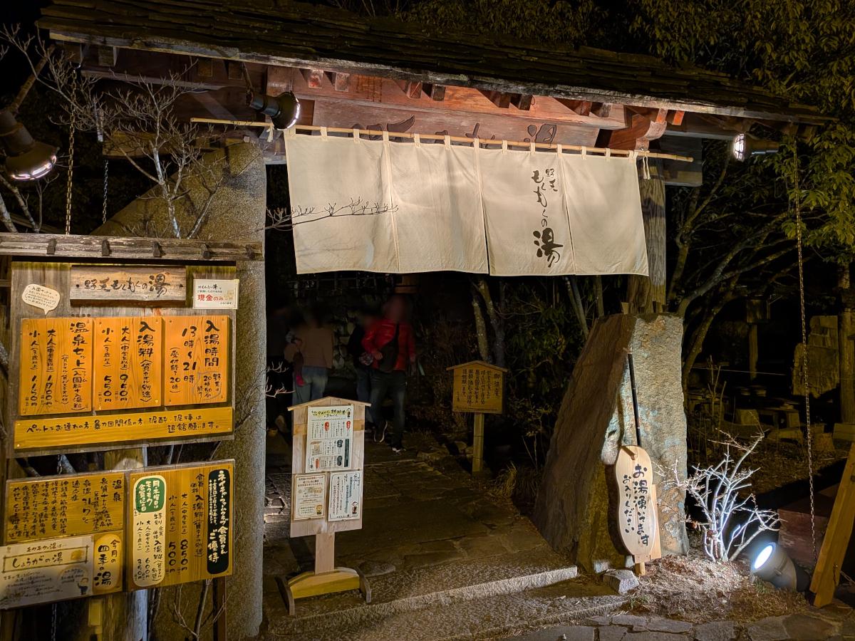 野天もくもくの湯 レビュー｜竹林に潜む伊賀の隠れ湯体験