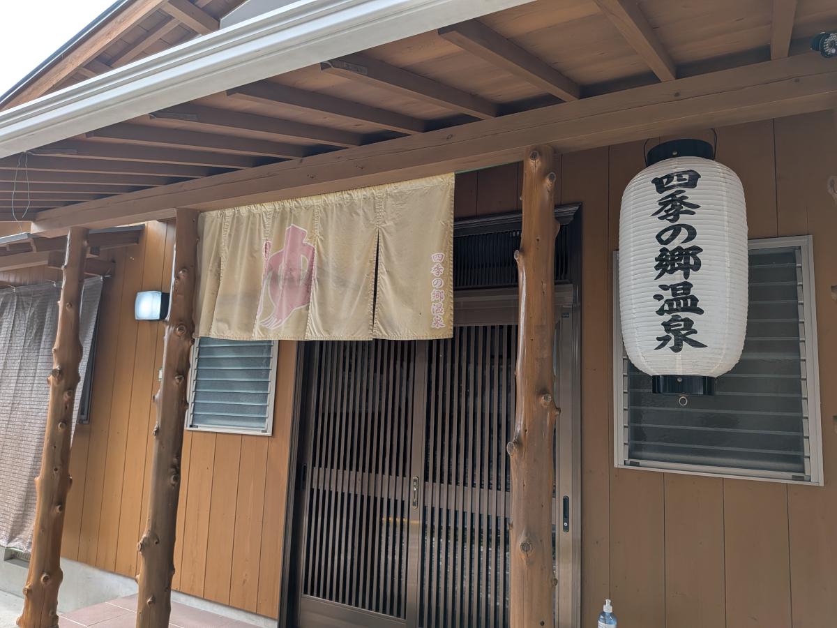 南紀勝浦温泉 四季の郷温泉 レビュー｜500円で入れる源泉掛け流し