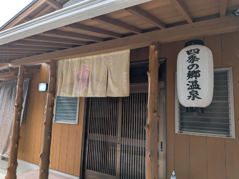四季の郷温泉 外観
