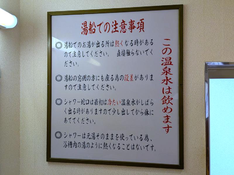 飲泉可能の看板