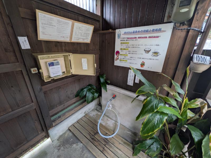温泉スタンド