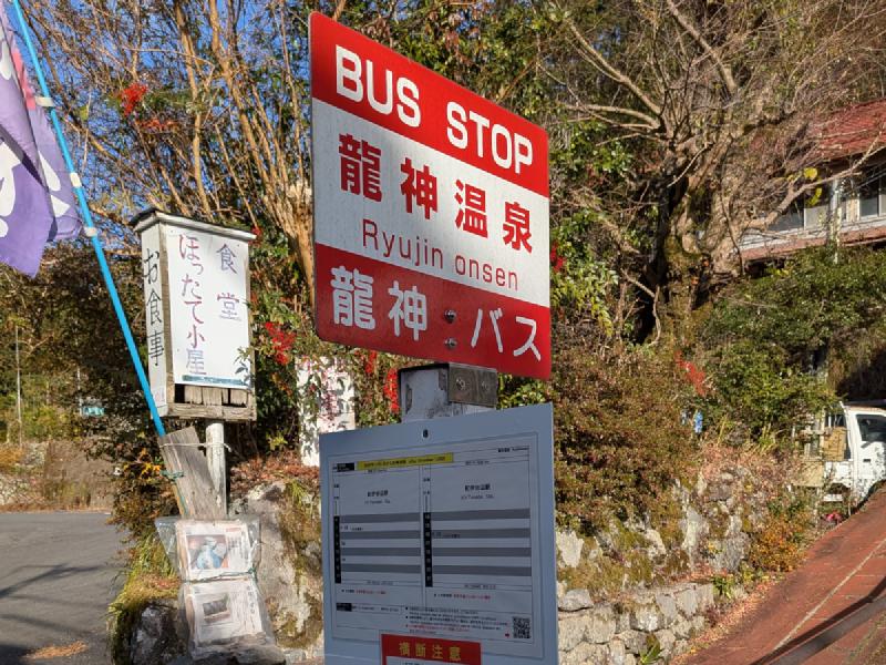 温泉街にある龍神バスのバス停