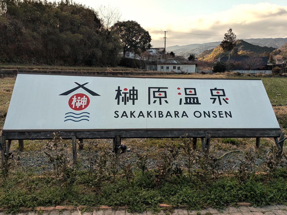 ぬる湯とトロトロの美肌の湯——榊原温泉（三重県津市）