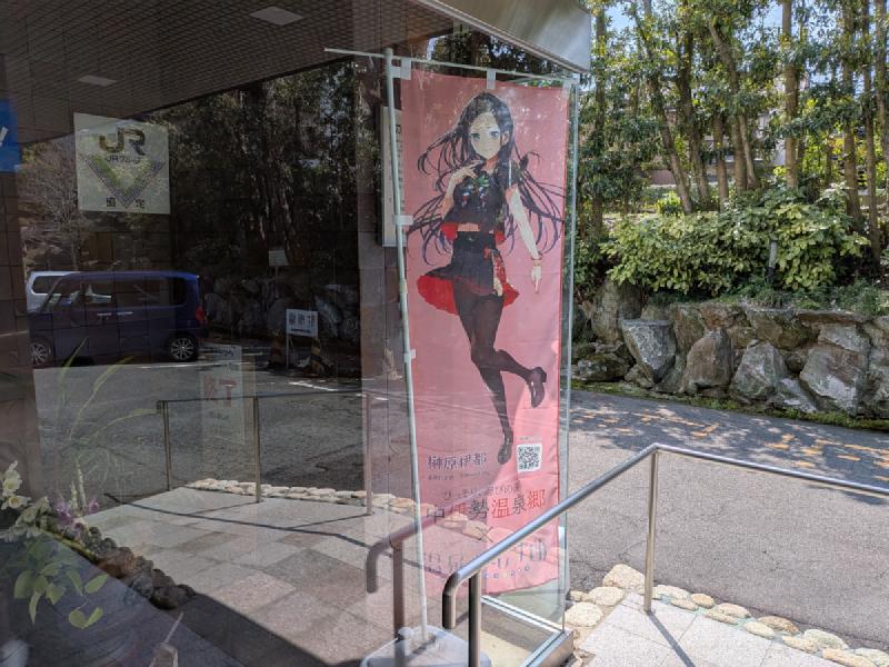 温泉むすめ・榊原伊都の旗