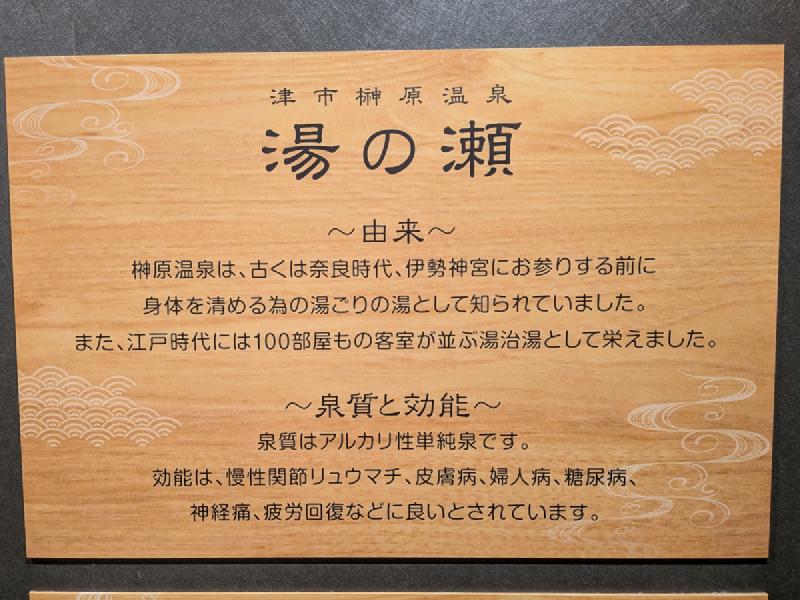 榊原温泉の歴史