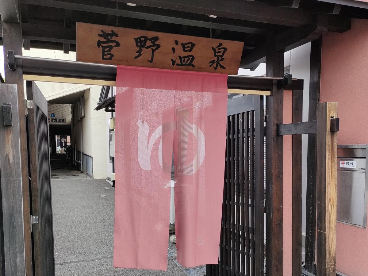 下諏訪温泉 菅野温泉 レビュー｜300円の源泉掛け流し共同浴場