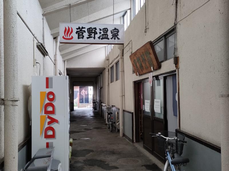 菅野温泉 入口
