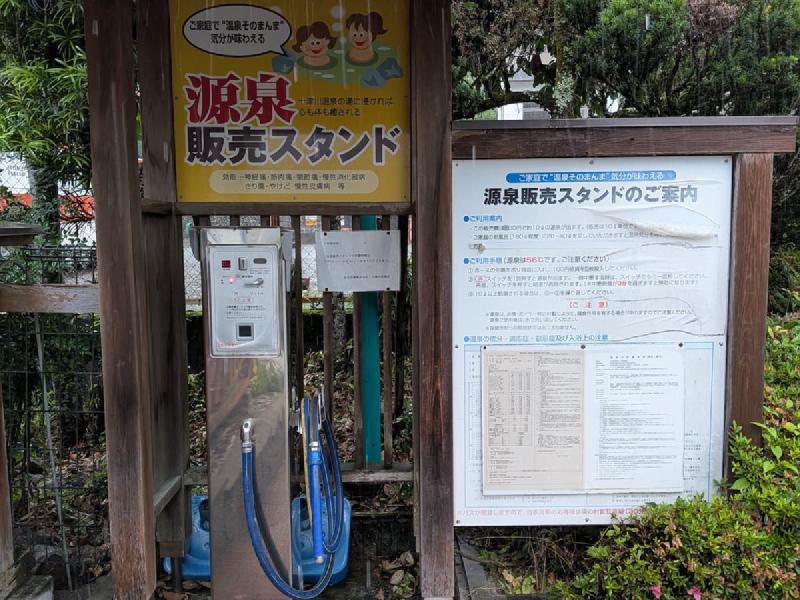温泉スタンド